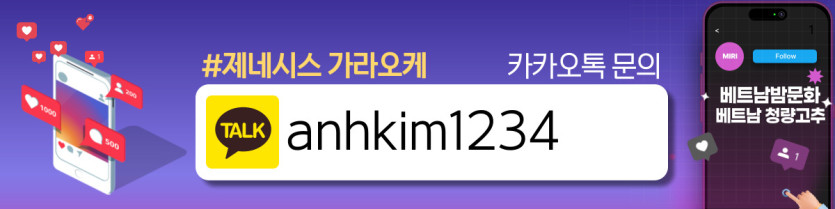 하노이 제네시스 가라오케 매장 연락처 사진1