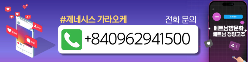 하노이 제네시스 가라오케 매장 연락처 사진3