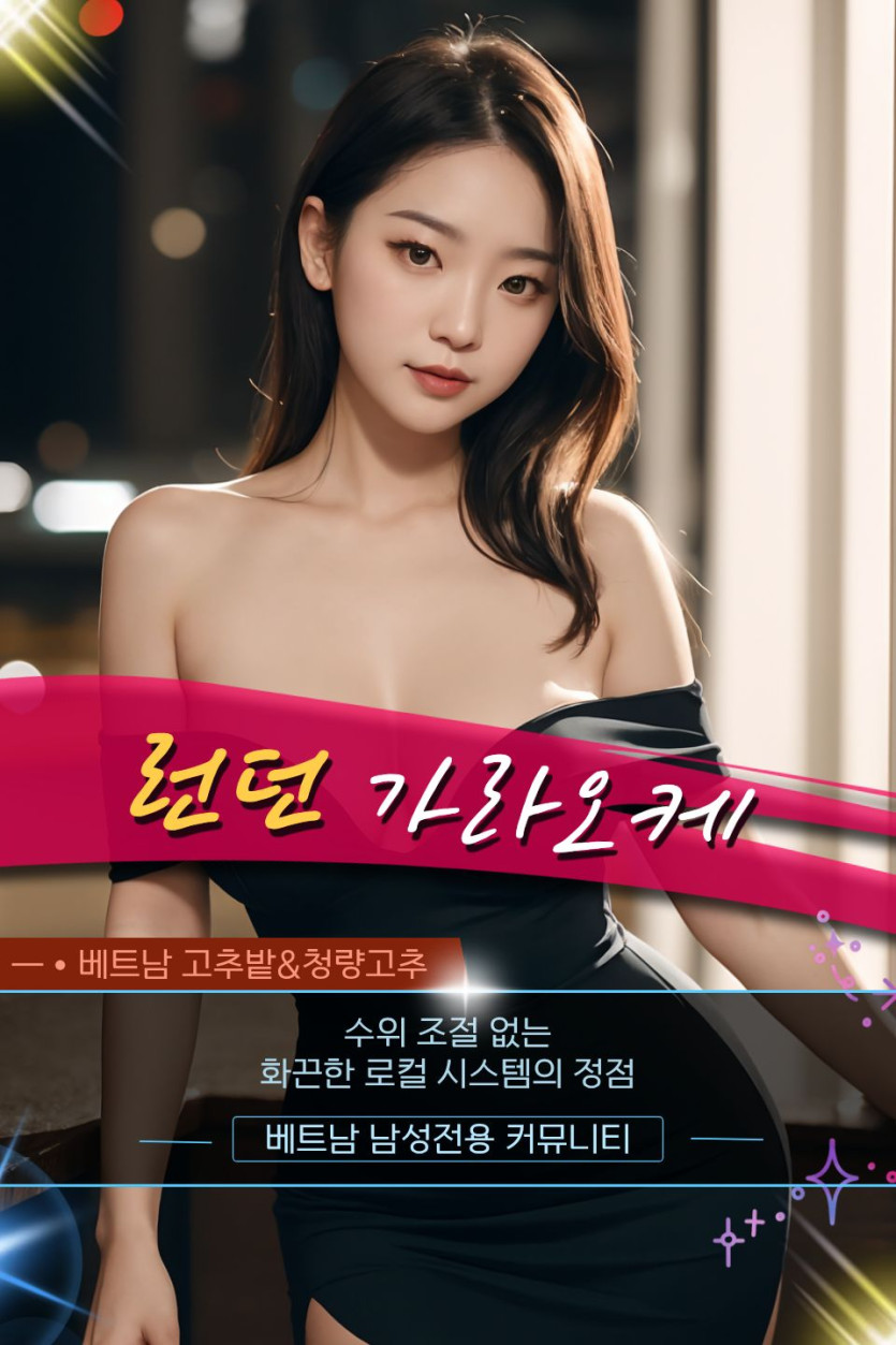 하노이 런던 가라오케 코스 세부 및 홍보사진