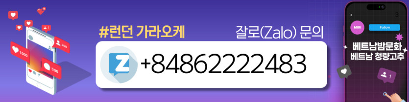 하노이 런던 가라오케 매장 연락처 사진3