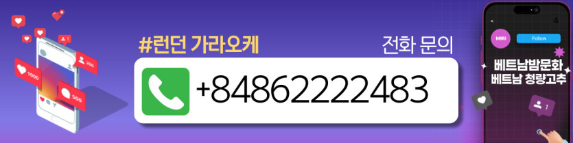 하노이 런던 가라오케 매장 연락처 사진4