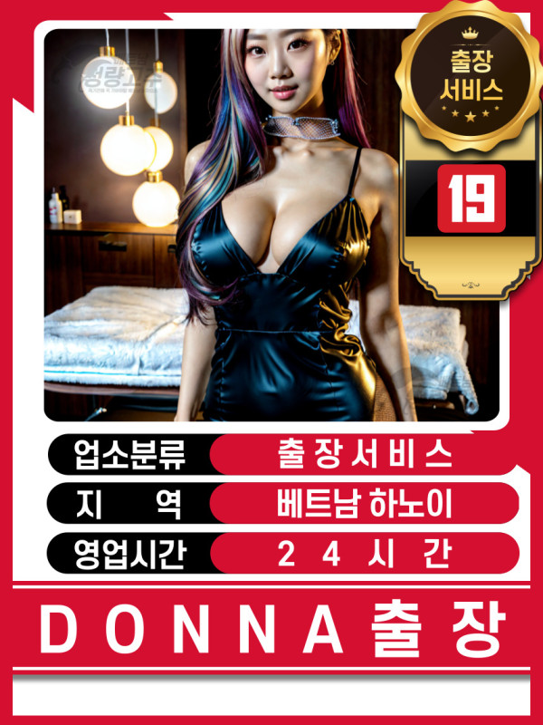 하노이 DONNA 출장 출장마사지 가격표
