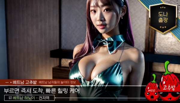 하노이 DONNA 출장 출장마사지 스탭 소개