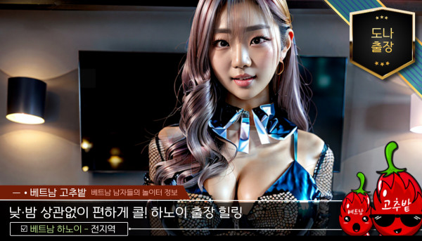 하노이 DONNA 출장 출장마사지 지점 안내