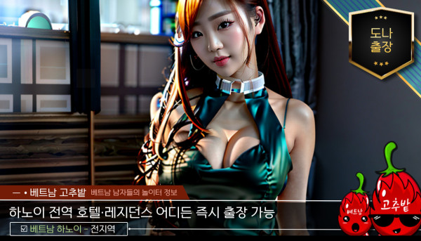 하노이 DONNA 출장 출장마사지 후기 모음