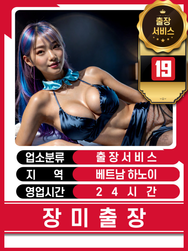 하노이 장미 출장마사지 가격표