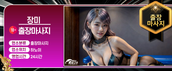 하노이 장미 출장마사지 코스 안내