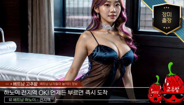 하노이 장미 출장마사지 스탭 소개