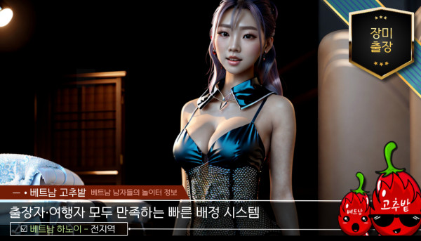 하노이 장미 출장마사지 후기 모음