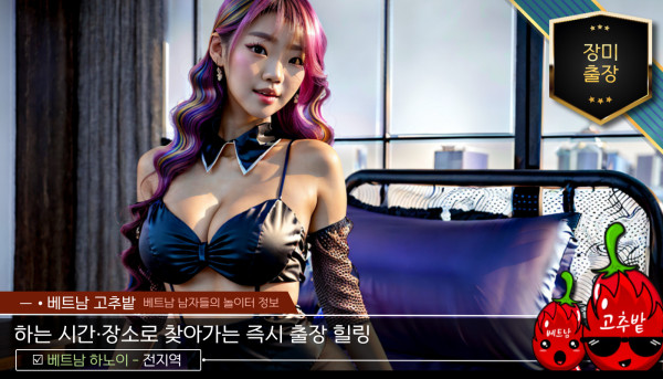 하노이 장미 출장마사지 주의사항