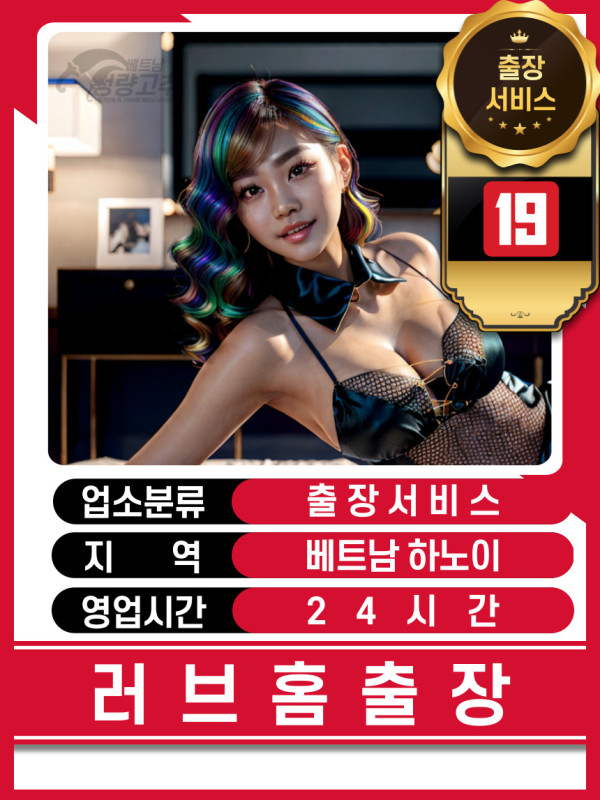 하노이 러브홈 출장마사지 가격표