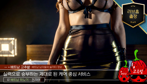 하노이 러브홈 출장마사지 위치 안내