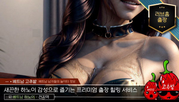 하노이 러브홈 출장마사지 스탭 소개