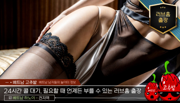 하노이 러브홈 출장마사지 지점 안내