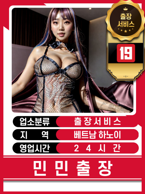 하노이 민민출장 출장마사지 가격표