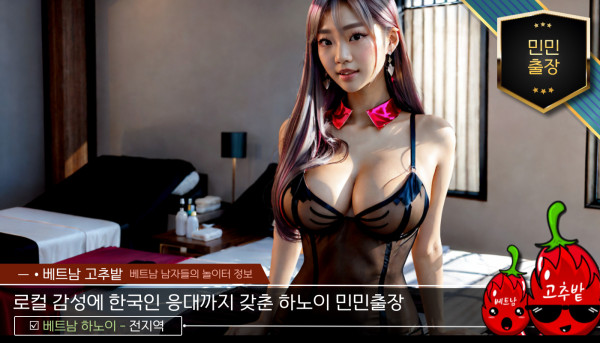 하노이 민민출장 출장마사지 위치 안내