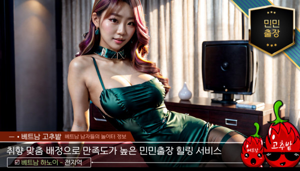 하노이 민민출장 출장마사지 프로모션 정보