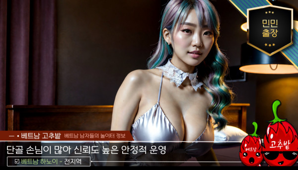 하노이 민민출장 출장마사지 지점 안내