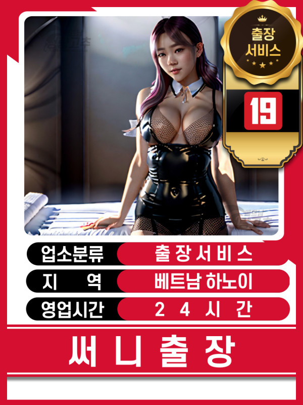 하노이 써니 출장마사지 가격표