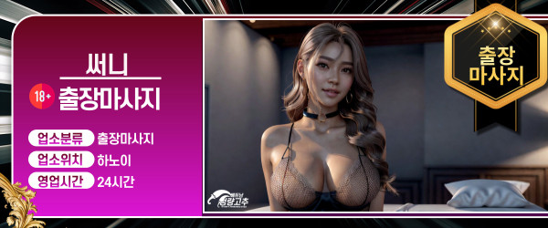 하노이 써니 출장마사지 코스 안내