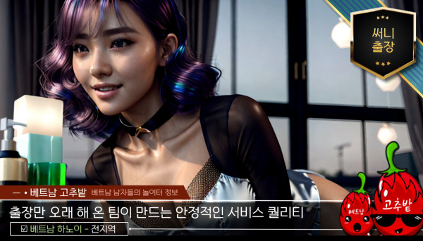 하노이 써니 출장마사지 지점 안내