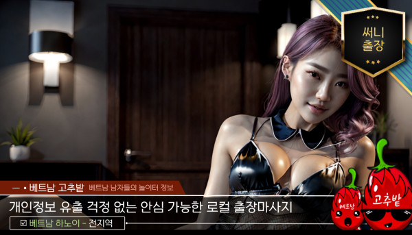 하노이 써니 출장마사지 후기 모음