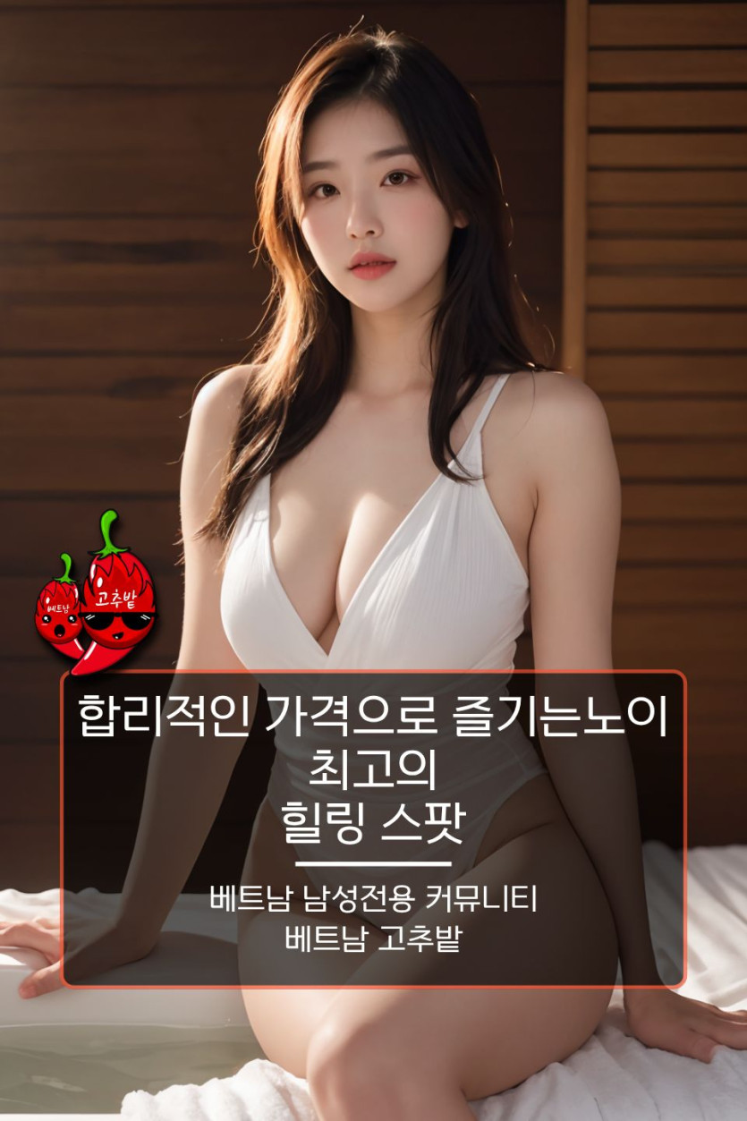 베트남 힐링 마사지 추천