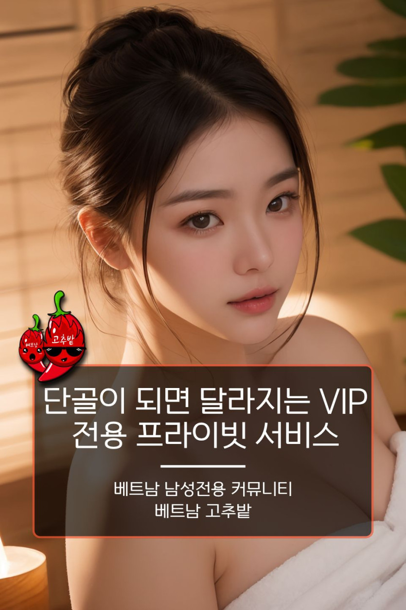 베트남 마사지 단골 혜택