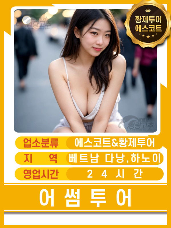 어썸투어 서비스 안내