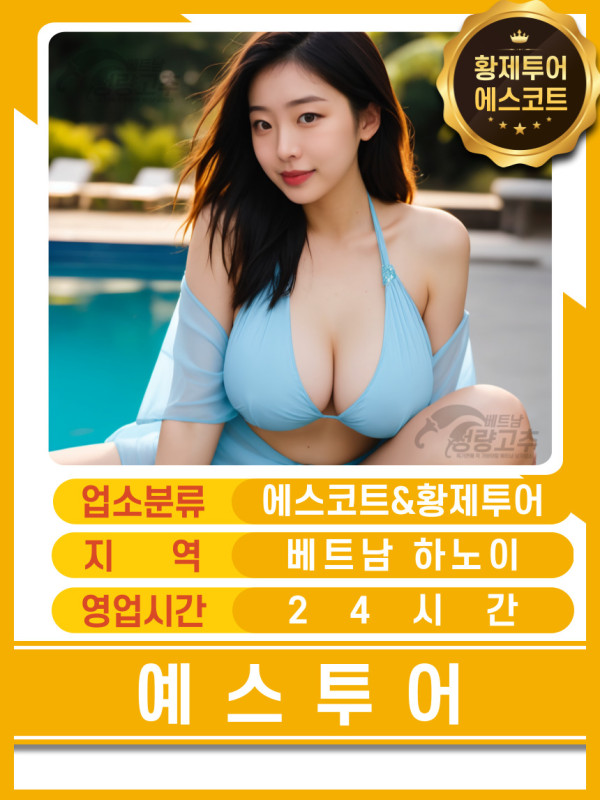 예스황제투어 서비스 안내